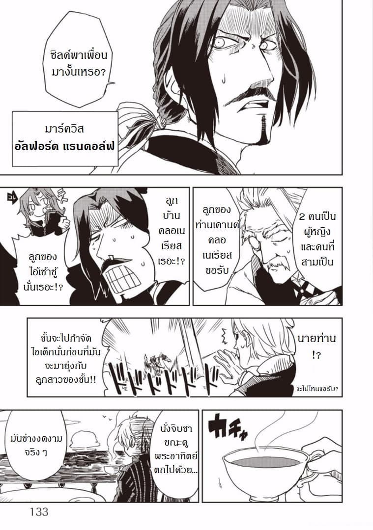 Isekai Tensei Soudouki page 9