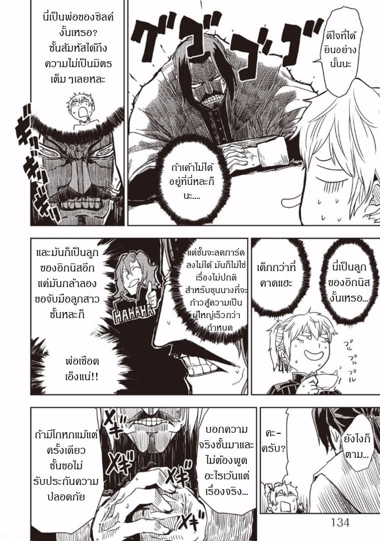 Isekai Tensei Soudouki page 10