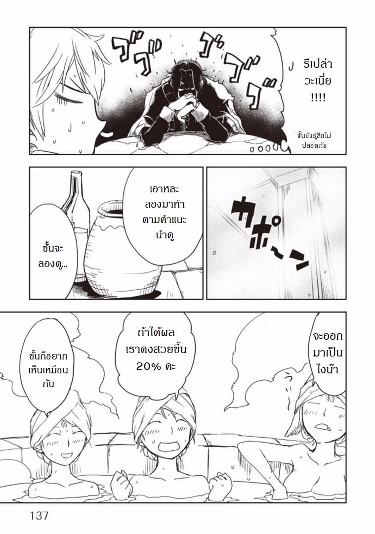 Isekai Tensei Soudouki page 13
