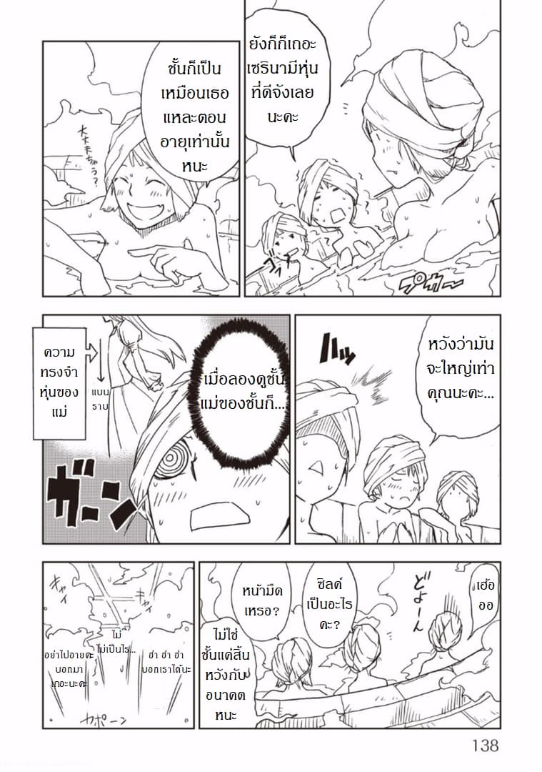 Isekai Tensei Soudouki page 14