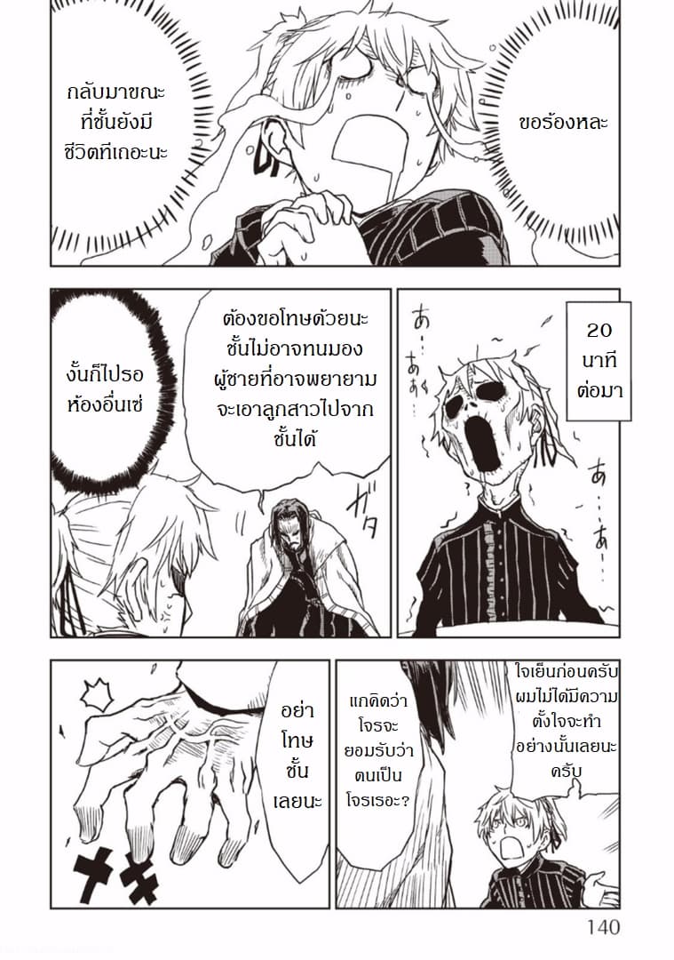 Isekai Tensei Soudouki page 16