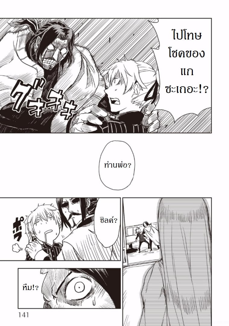 Isekai Tensei Soudouki page 17