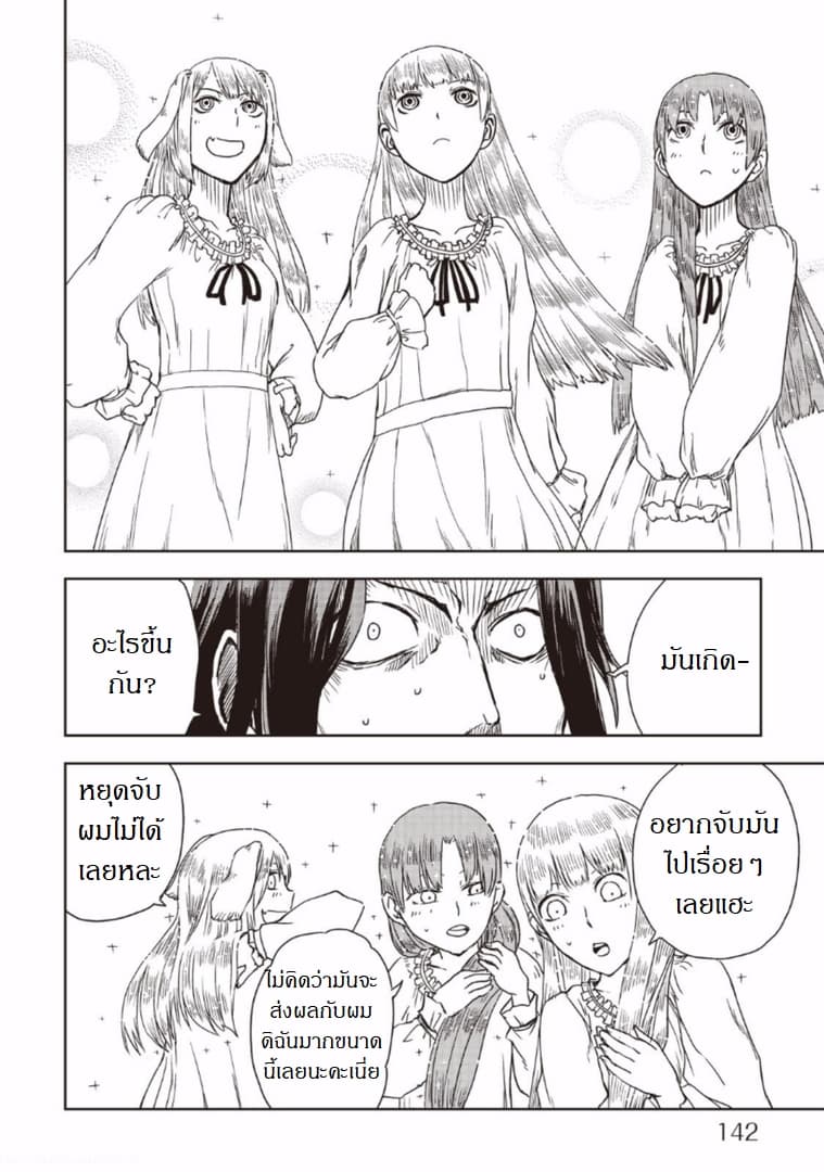 Isekai Tensei Soudouki page 18