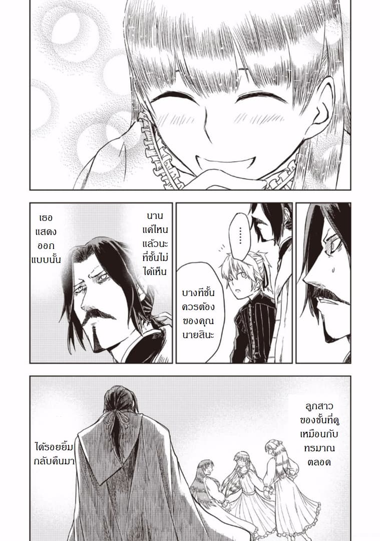Isekai Tensei Soudouki page 19