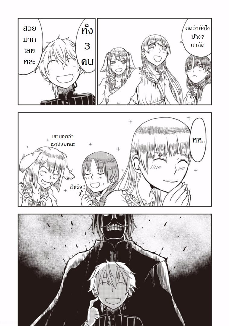 Isekai Tensei Soudouki page 20