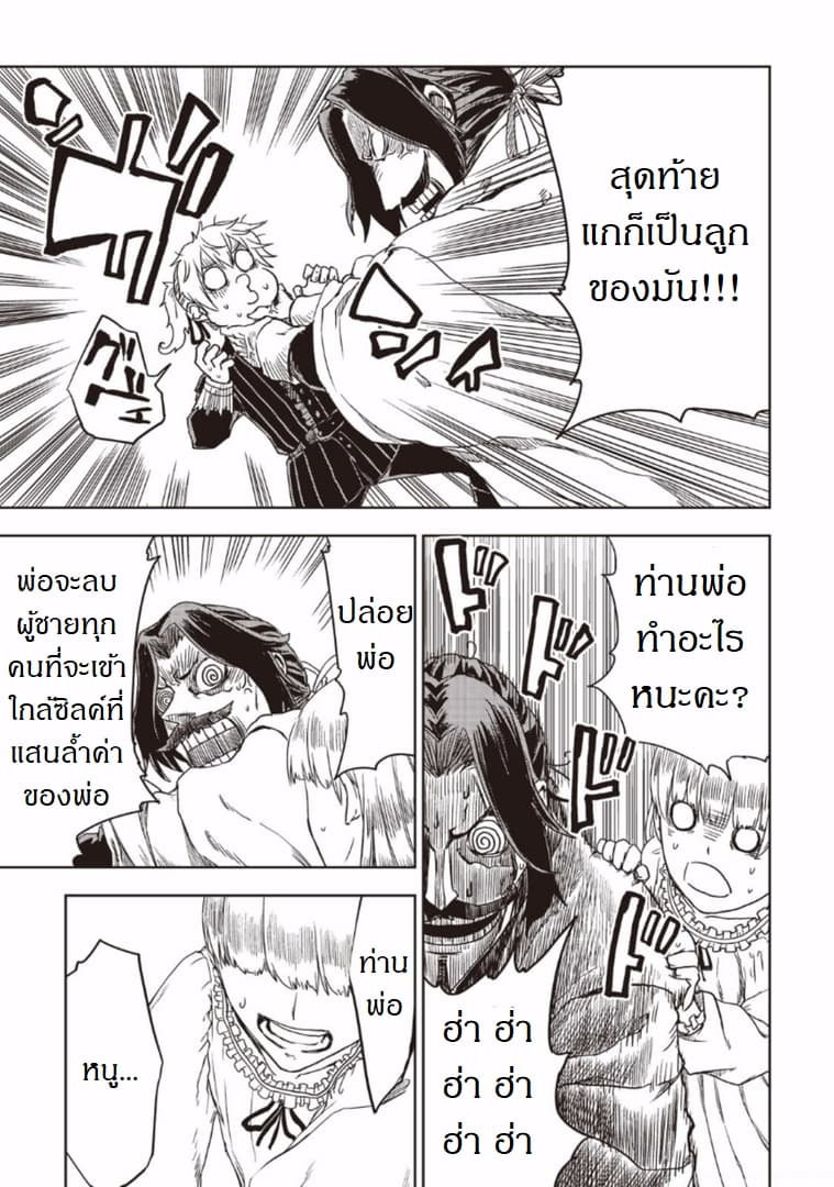 Isekai Tensei Soudouki page 21