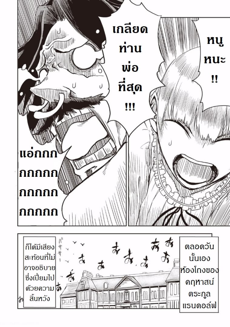 Isekai Tensei Soudouki page 22