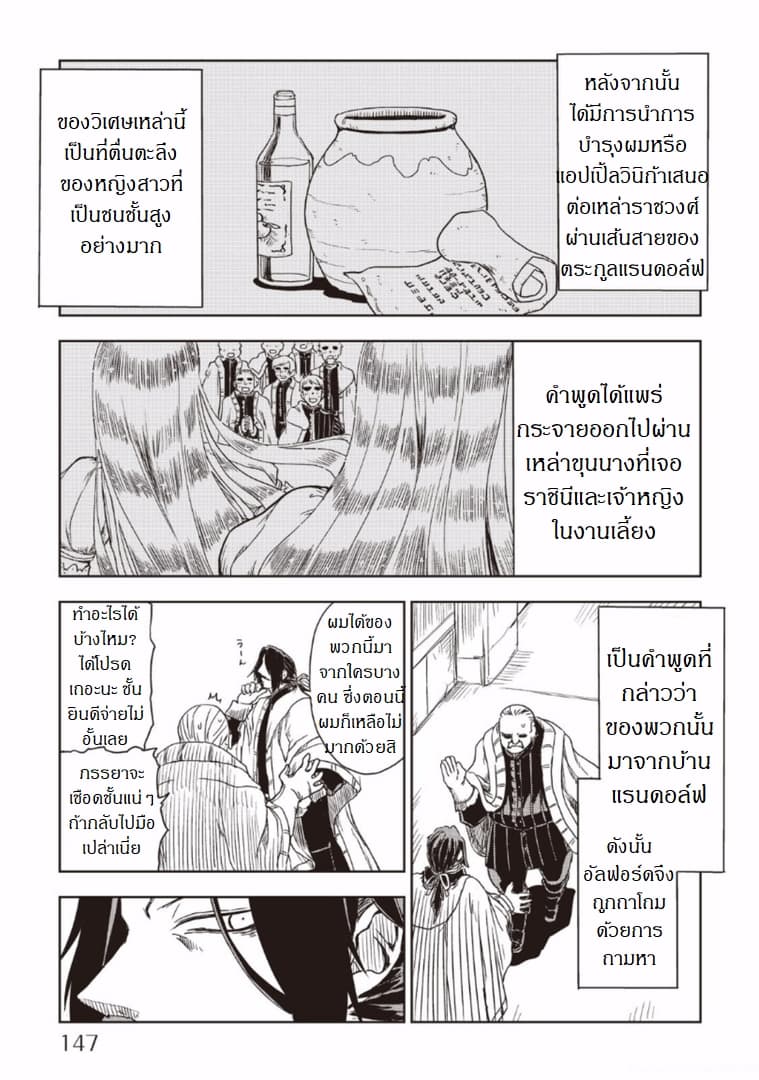 Isekai Tensei Soudouki page 23