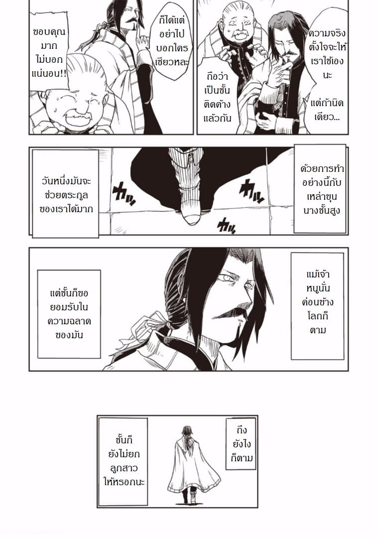Isekai Tensei Soudouki page 24