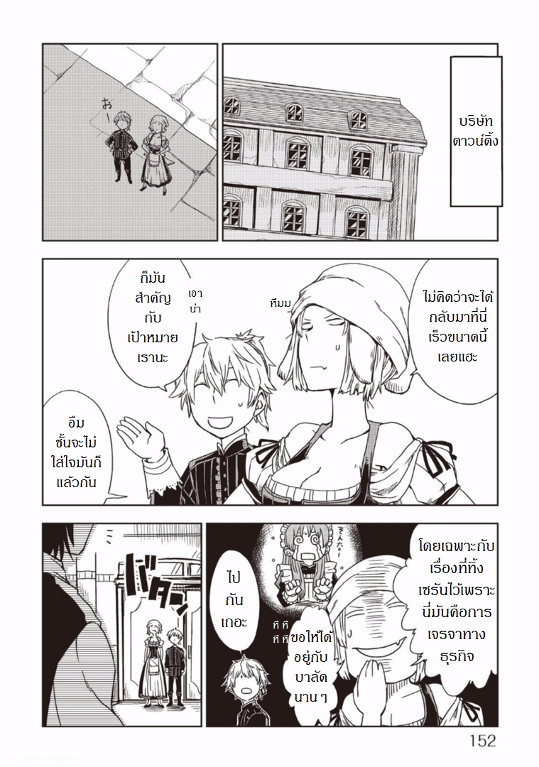 Isekai Tensei Soudouki page 2