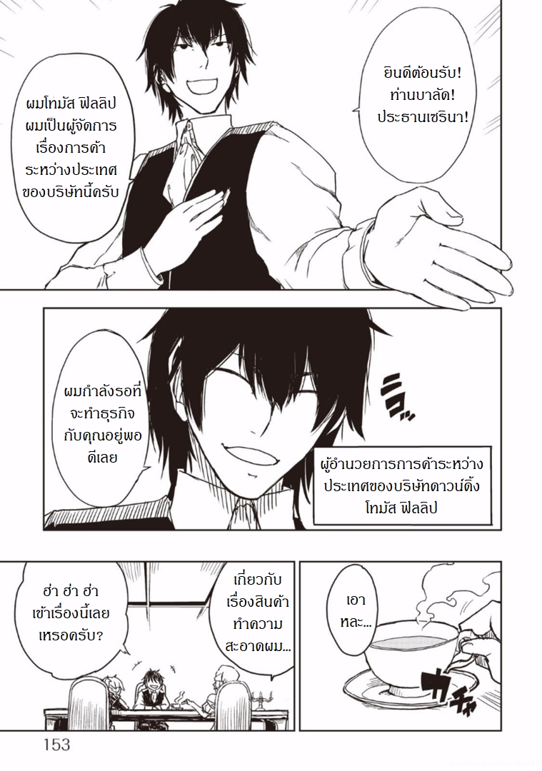 Isekai Tensei Soudouki page 3