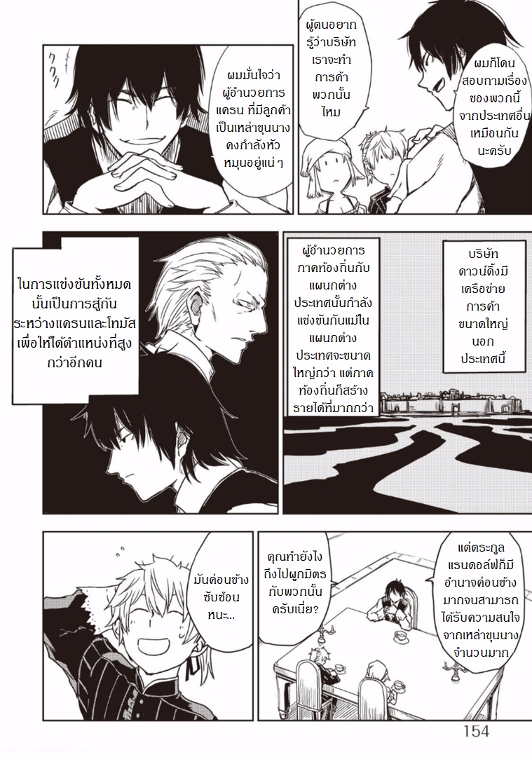 Isekai Tensei Soudouki page 4