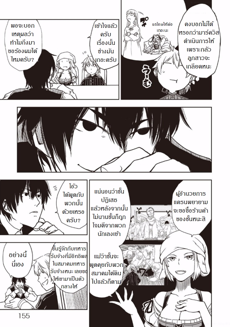 Isekai Tensei Soudouki page 5