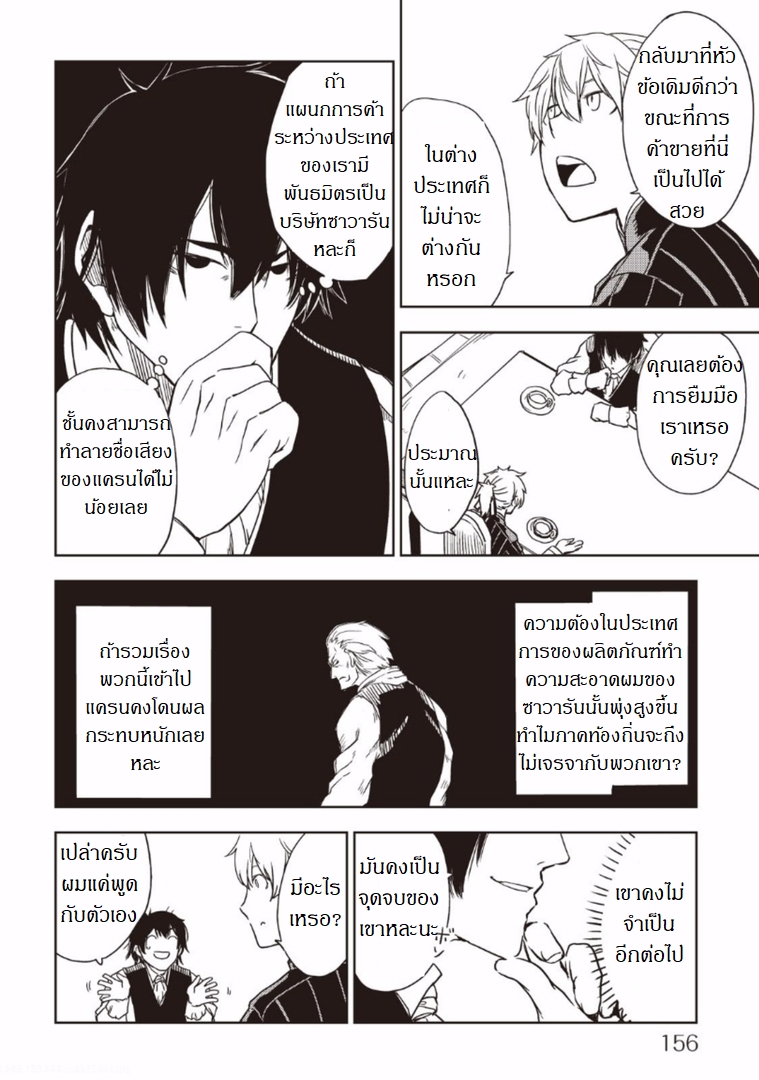 Isekai Tensei Soudouki page 6