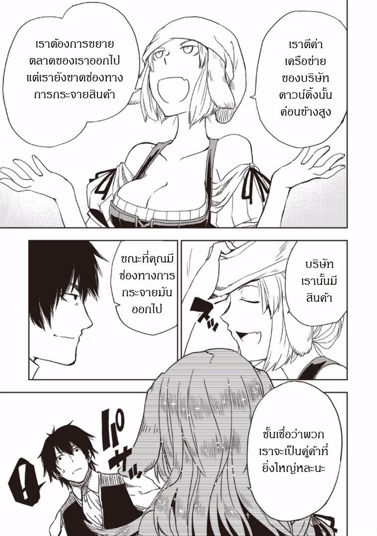 Isekai Tensei Soudouki page 7