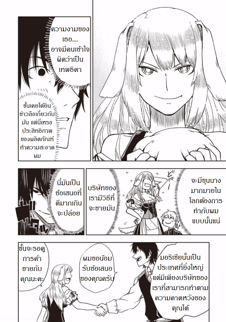 Isekai Tensei Soudouki page 8