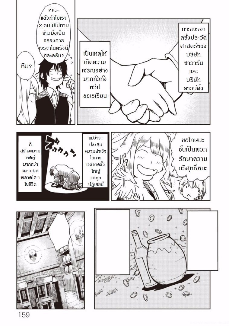 Isekai Tensei Soudouki page 9