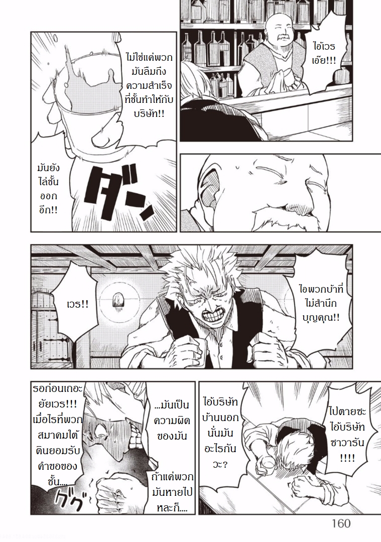 Isekai Tensei Soudouki page 10