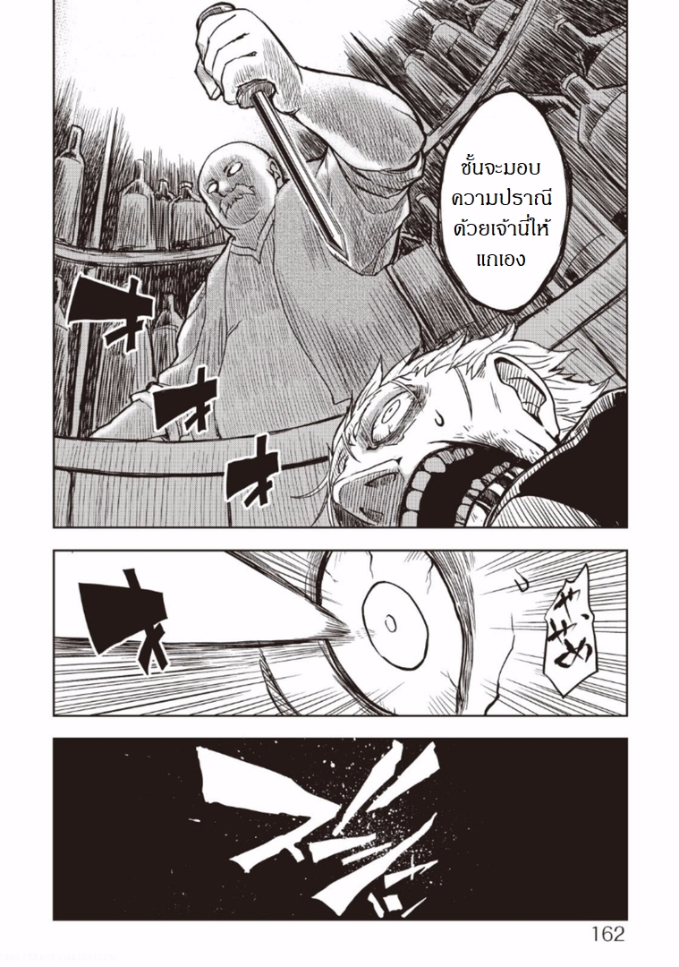 Isekai Tensei Soudouki page 12