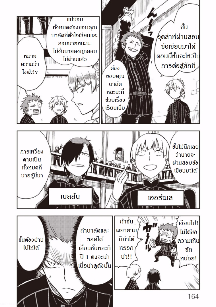 Isekai Tensei Soudouki page 14
