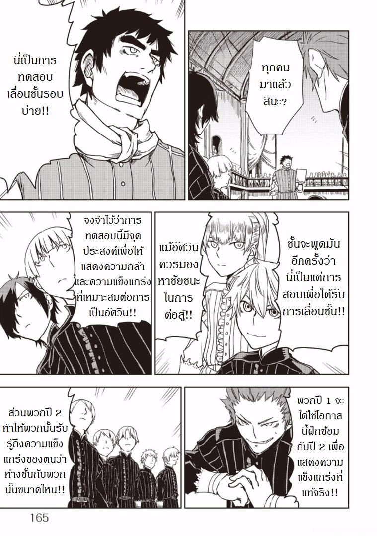 Isekai Tensei Soudouki page 15