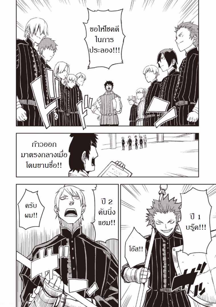 Isekai Tensei Soudouki page 16