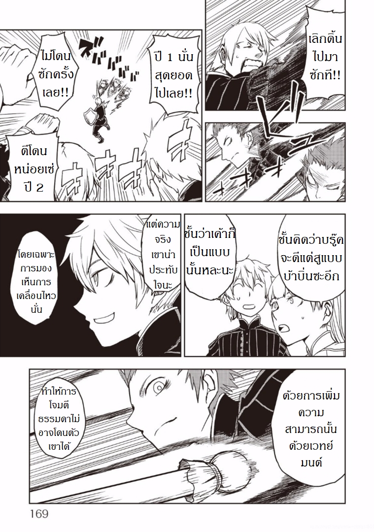 Isekai Tensei Soudouki page 19