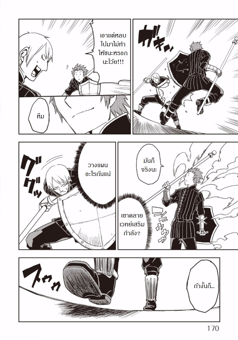 Isekai Tensei Soudouki page 20