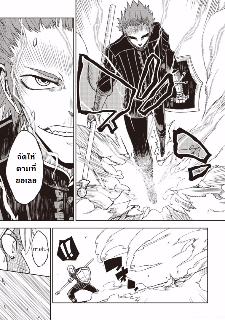Isekai Tensei Soudouki page 21