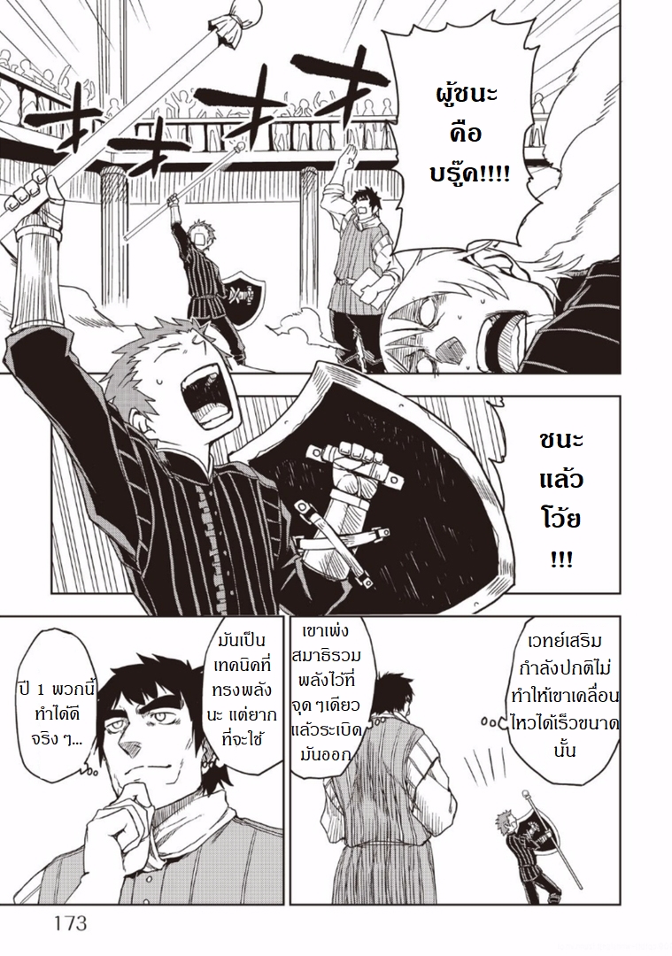 Isekai Tensei Soudouki page 23