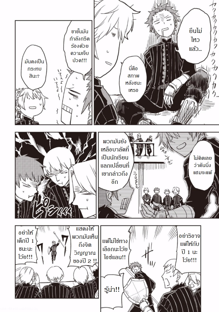 Isekai Tensei Soudouki page 24
