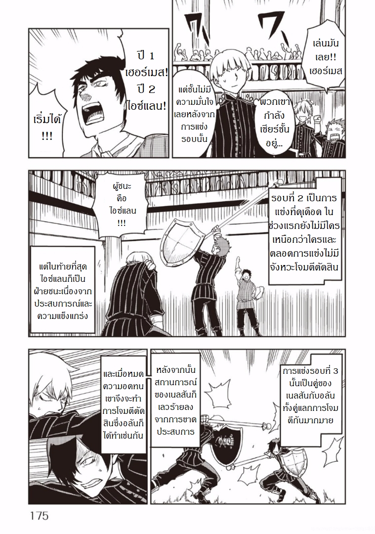 Isekai Tensei Soudouki page 25