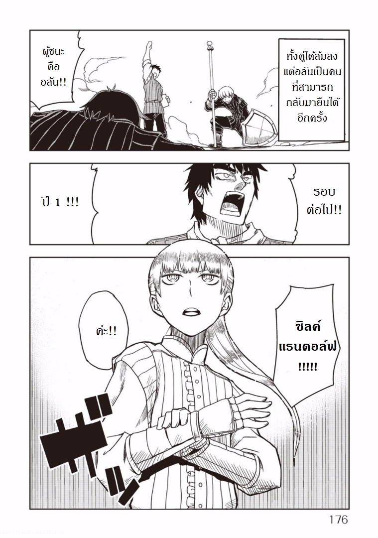 Isekai Tensei Soudouki page 26