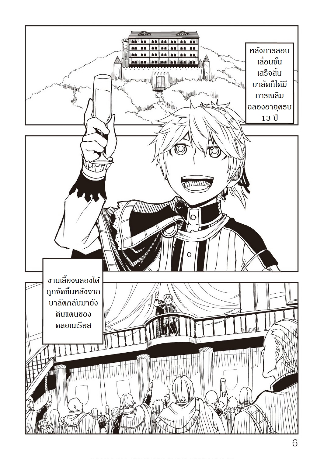 Isekai Tensei Soudouki page 2