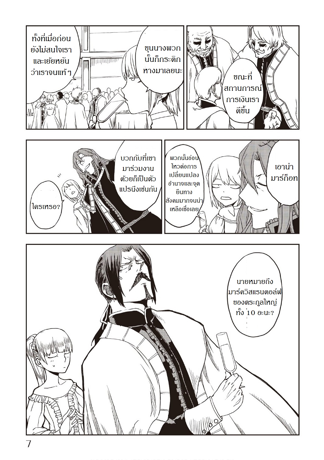 Isekai Tensei Soudouki page 3