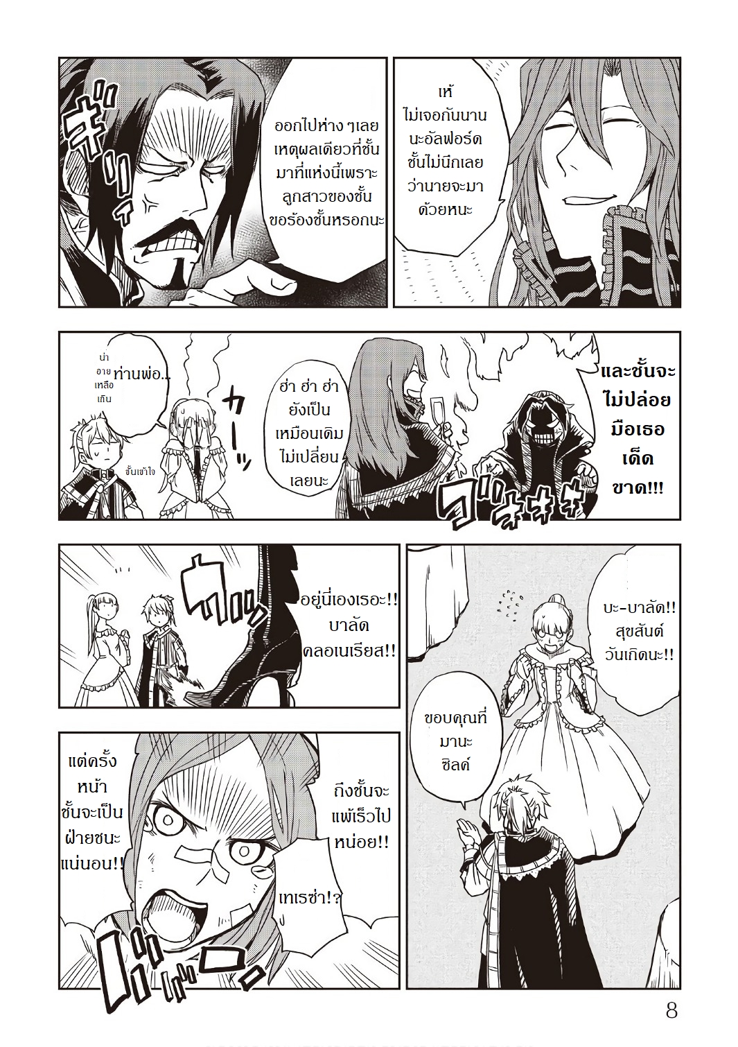Isekai Tensei Soudouki page 4