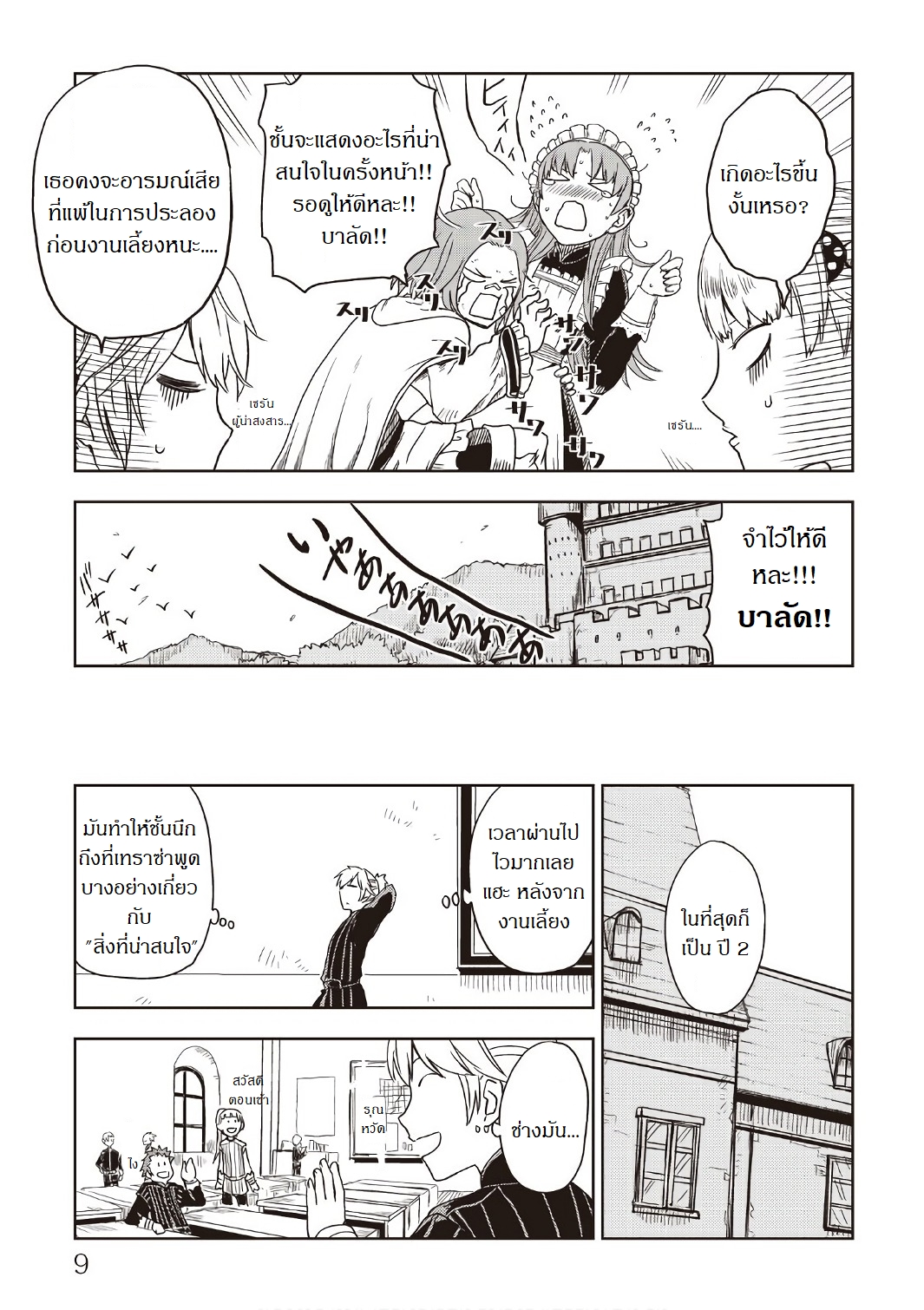 Isekai Tensei Soudouki page 5