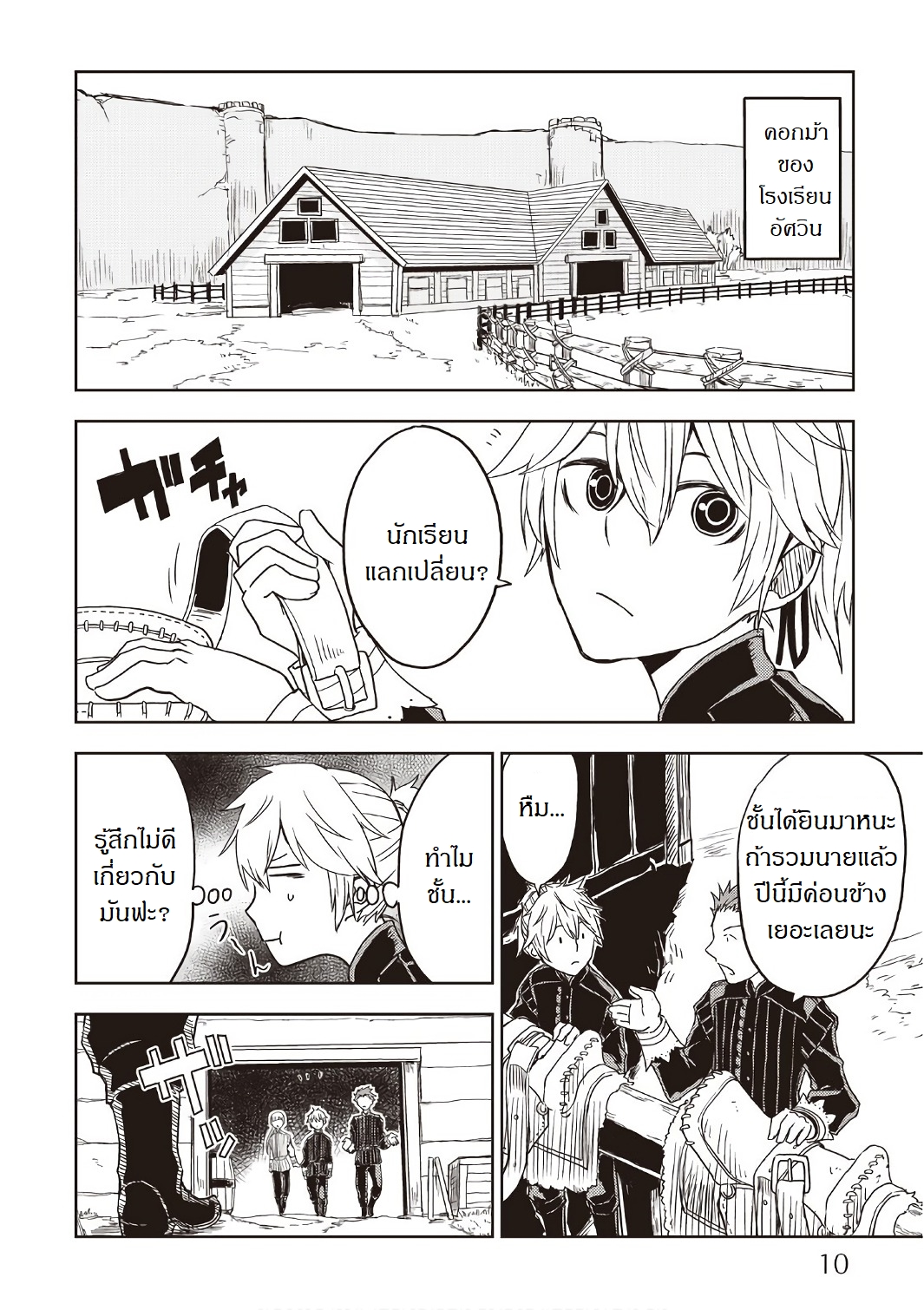 Isekai Tensei Soudouki page 6