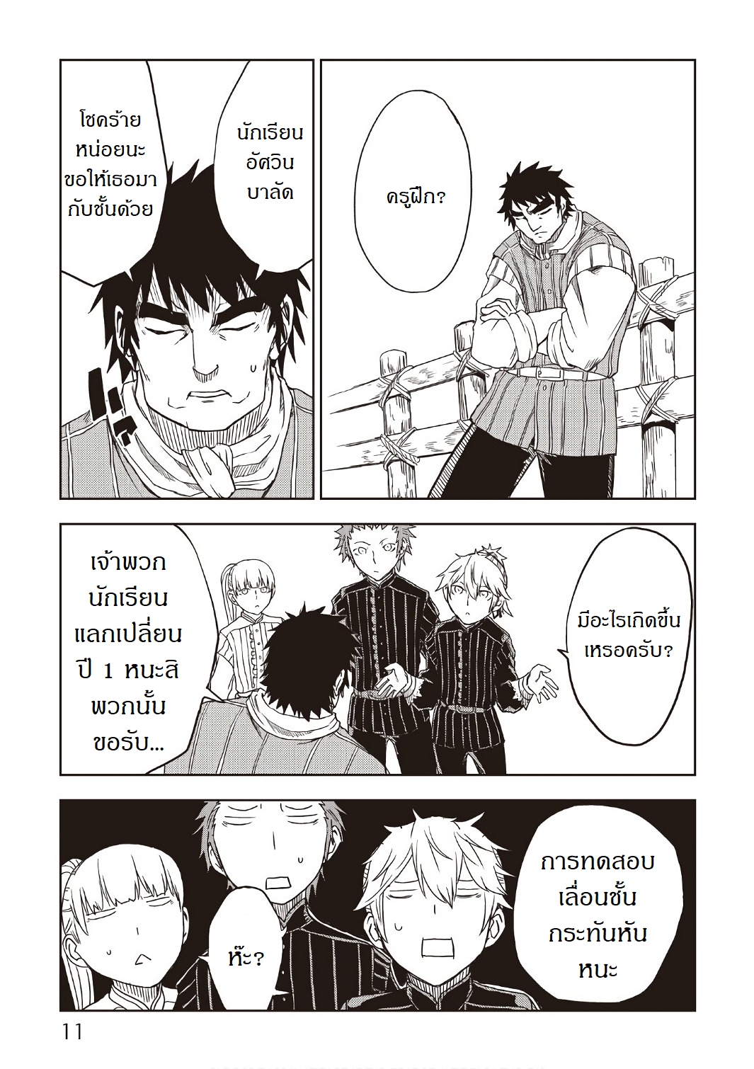 Isekai Tensei Soudouki page 7