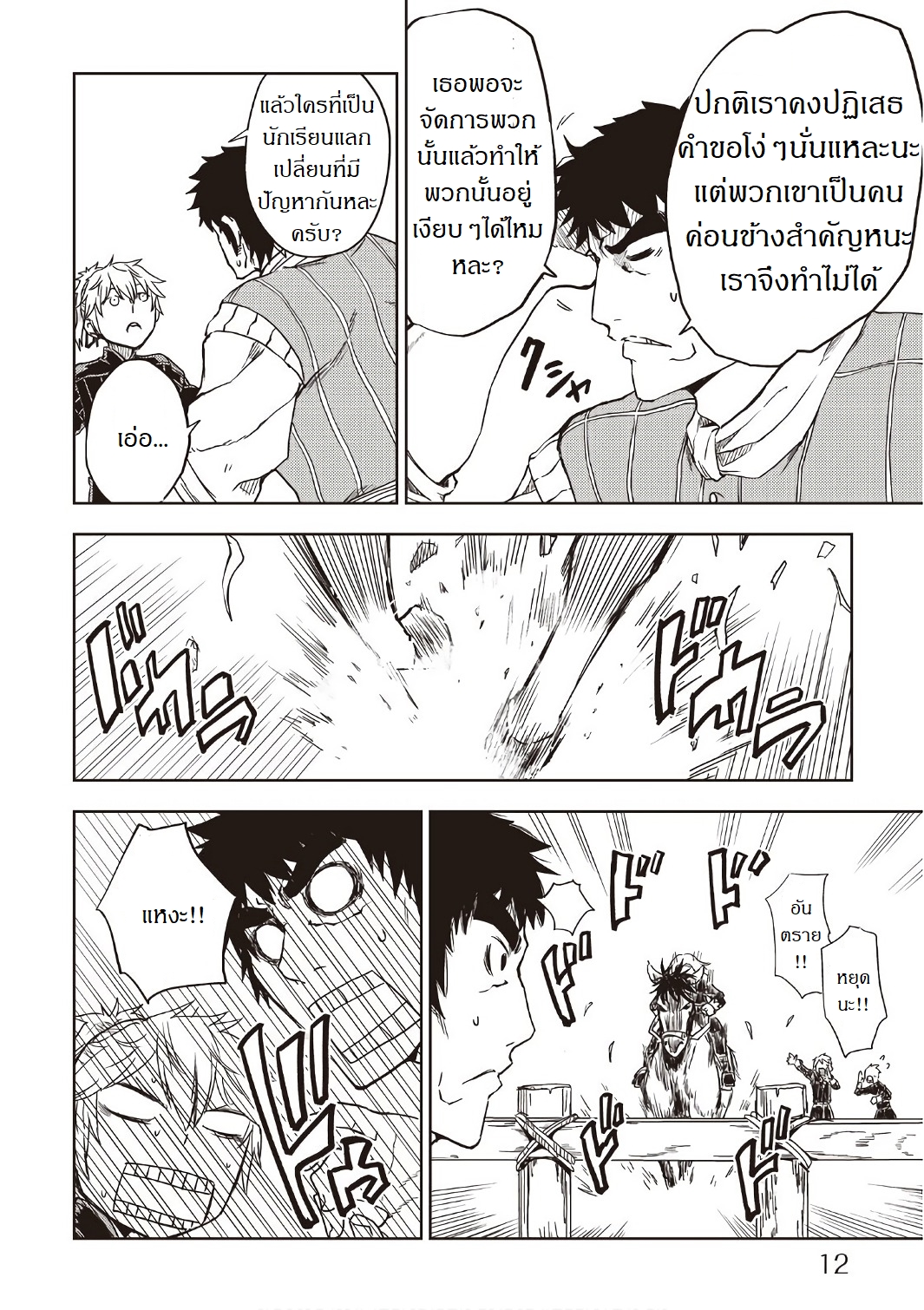 Isekai Tensei Soudouki page 8