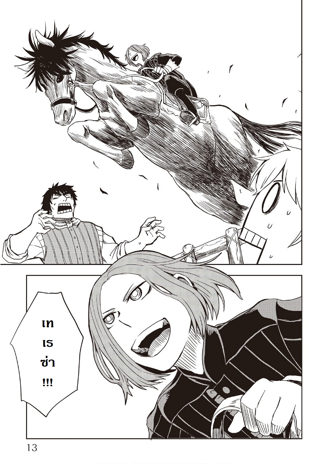 Isekai Tensei Soudouki page 9