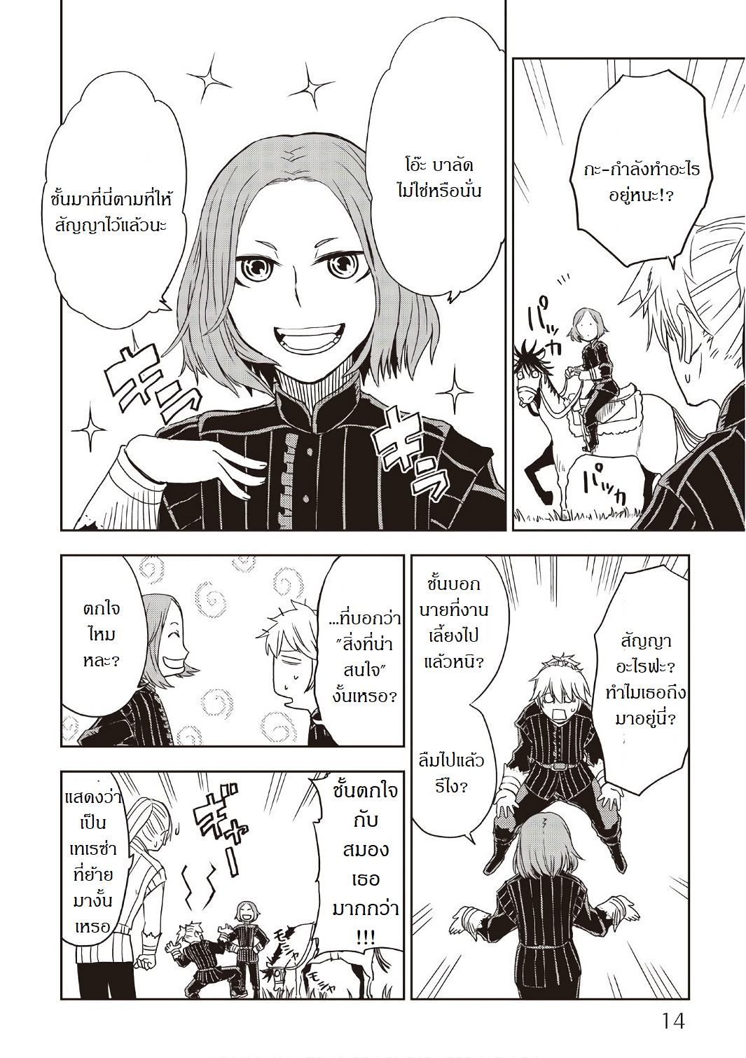 Isekai Tensei Soudouki page 10
