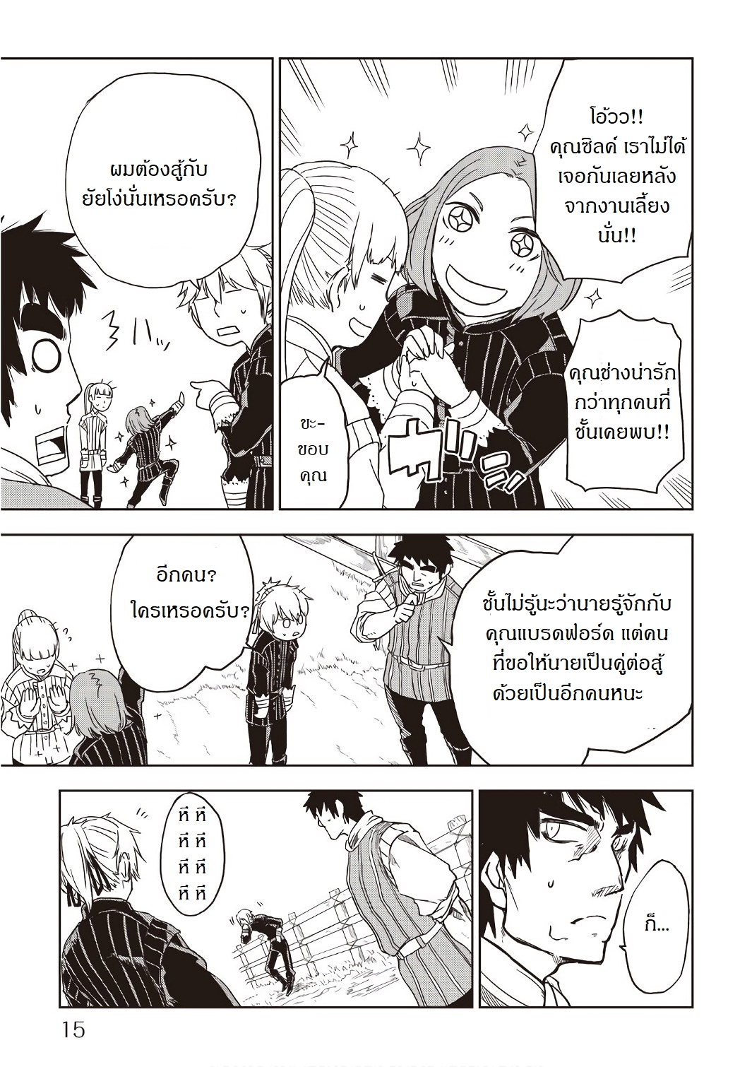 Isekai Tensei Soudouki page 11