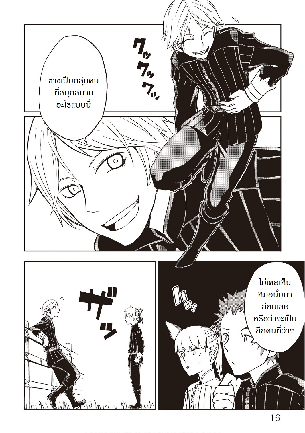 Isekai Tensei Soudouki page 12