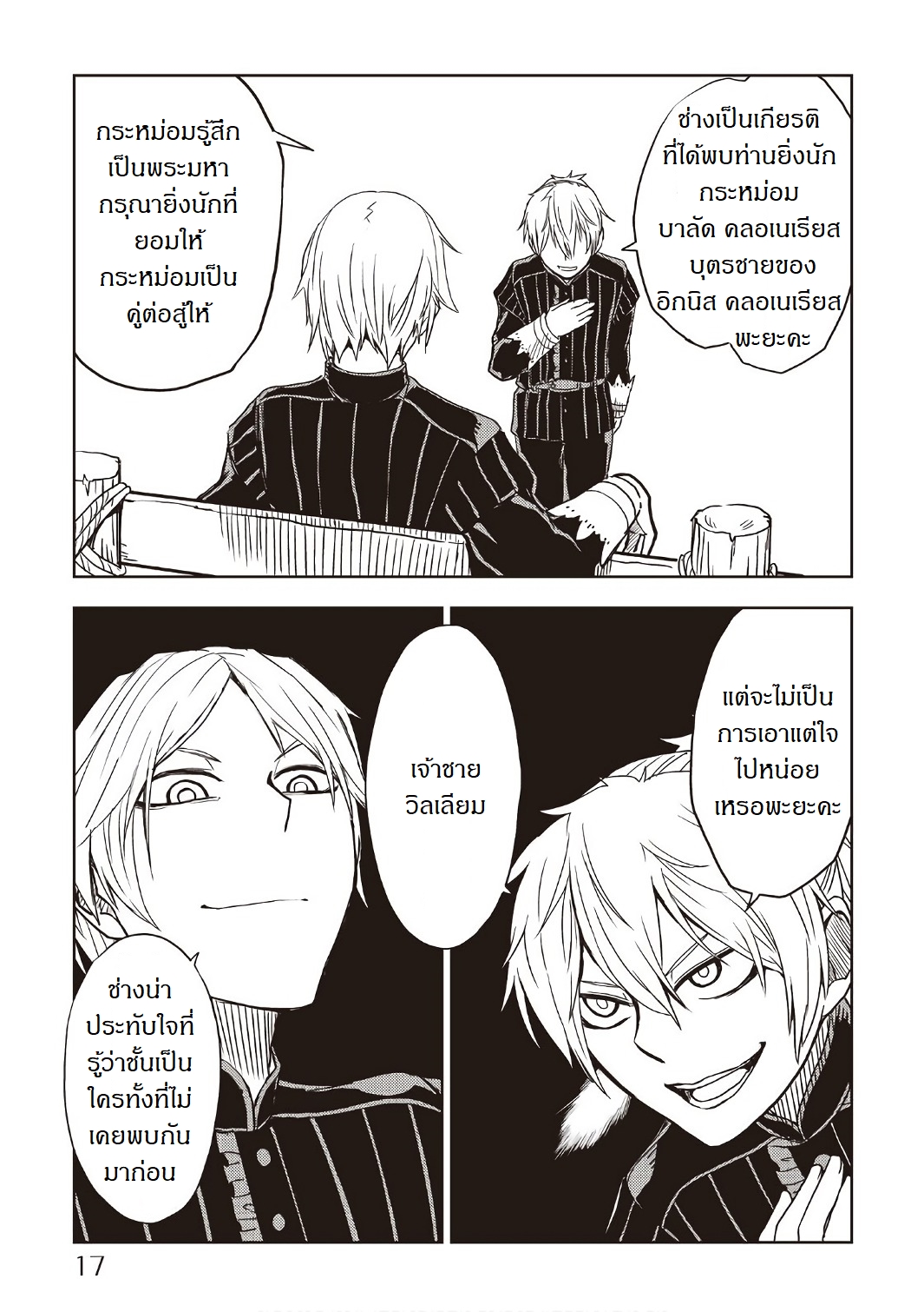 Isekai Tensei Soudouki page 13