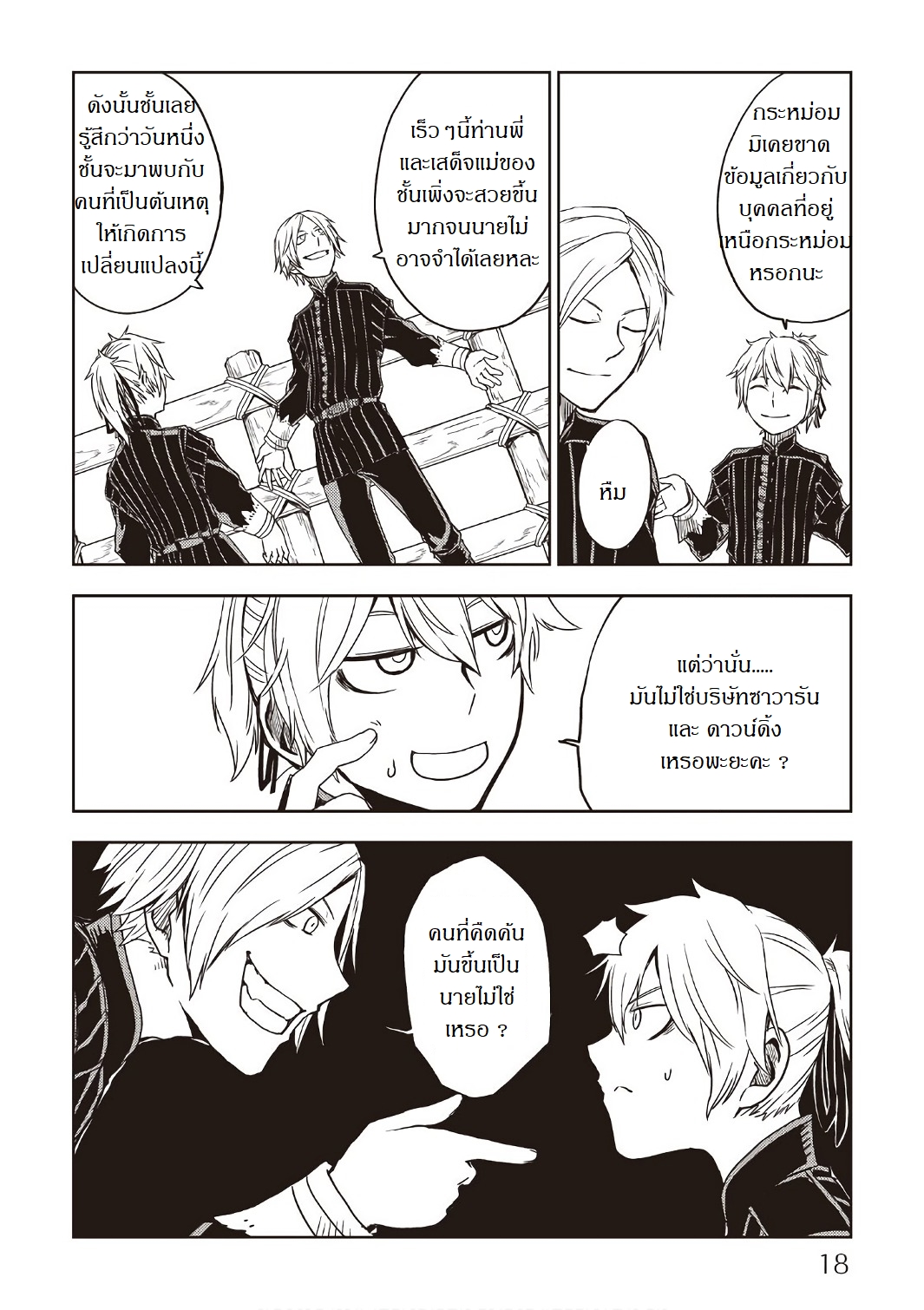 Isekai Tensei Soudouki page 14