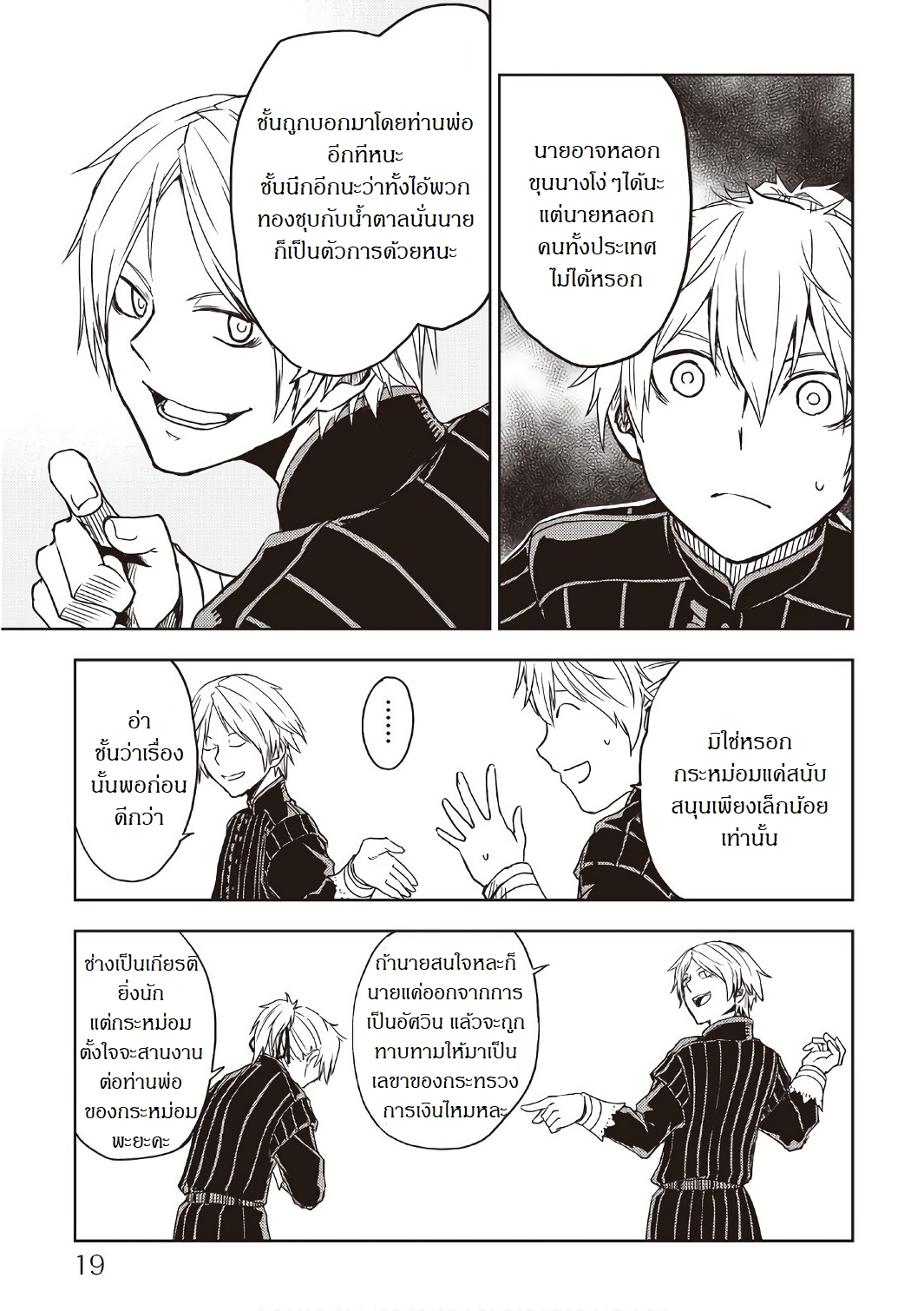 Isekai Tensei Soudouki page 15