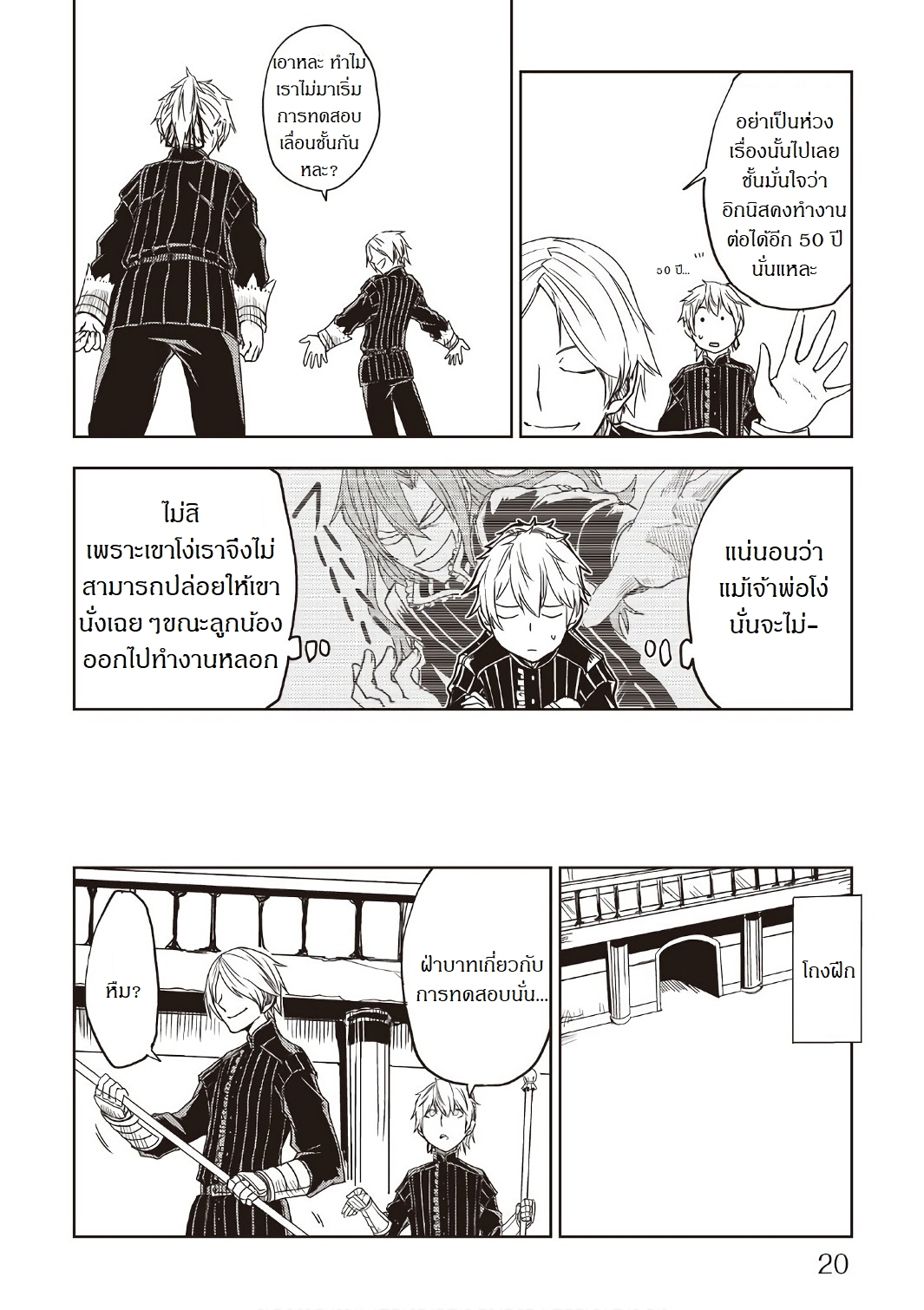 Isekai Tensei Soudouki page 16