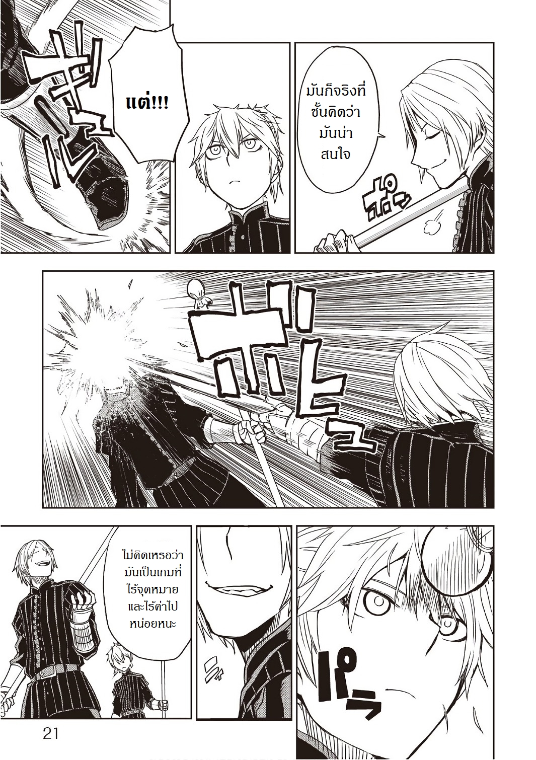 Isekai Tensei Soudouki page 17