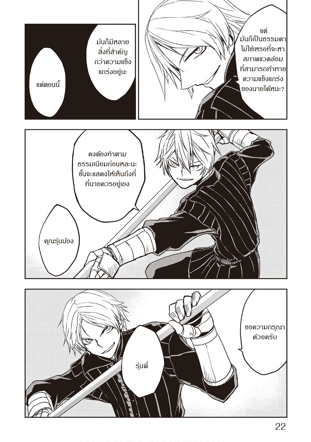 Isekai Tensei Soudouki page 18